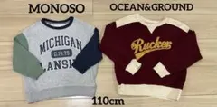 【OCEAN&GROUND・MONOSO】トレーナー 2枚セット110cm