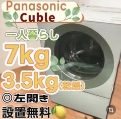 552 パナソニック ドラム式洗濯機 7キロ 一人暮らし 設置無料 安い