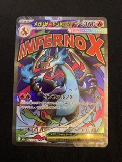 メガリザードンX　ex 　MA