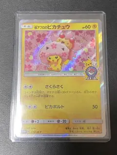 桜アフロのピカチュウ：ポケモンセンタートウキョーDX オープン記念 にほんばれ… 桜アフロのピカチュウ：ポケモンセンタートウキョーDX オープン