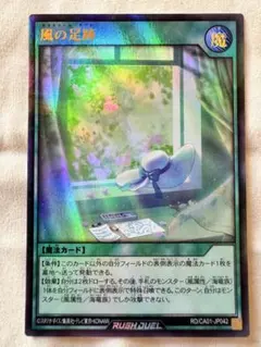 遊戯王ラッシュデュエル　風の足跡