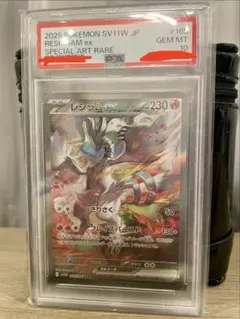 ポケモンカード レシラムex PSA10