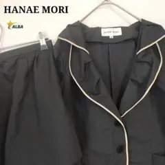 【美品】HANAEMORI　森英恵　スーツ　セットアップ　スカート　黒　ブラック