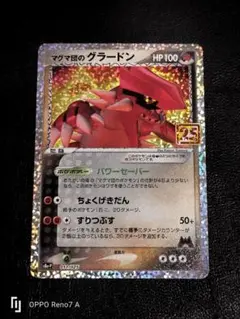マグマ団のグラードン プロモカードパック 25th ANNIVERSARY