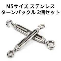 【新品】 ステンレス ターンバックル 2本