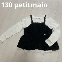 【専用】petitmain★カットソー 130