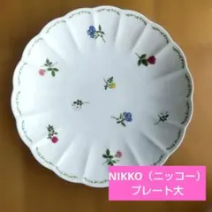 NIKKO　ファインボーンチャイナ 花柄皿 約28cm 大皿 盛り付け皿 波型