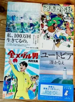 文学・小説 4冊セット まとめ売り️