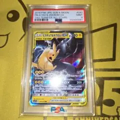 2025年最新】ピカチュウ&ゼクロムgx psa10の人気アイテム - メルカリ