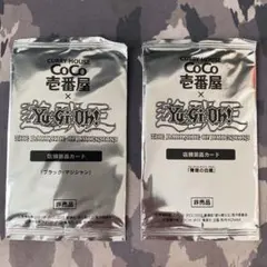 2025年最新】CoCo壱番屋 遊戯王の人気アイテム - メルカリ