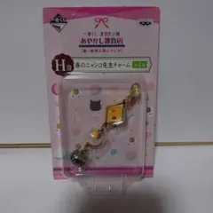 ニャンコ先生 春のデザインチャーム