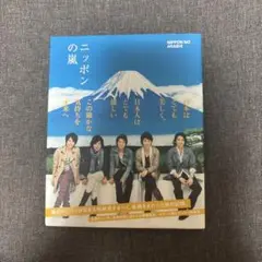 ニッポンの嵐
