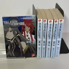 【全6巻 セット 初版5冊】テイルズ オブ ジ アビス