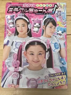 希少♡ガールズ戦士　ミラクルちゅーんずまとめ売り ミラクルちゅーんず🎹マジマジョピュアーズ⭐️ファント