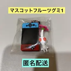 白ピクミン　マスコットフルーツグミ1 ゲーム機のキーホルダー