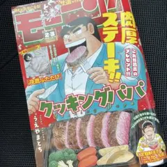 モーニングNo.2,3