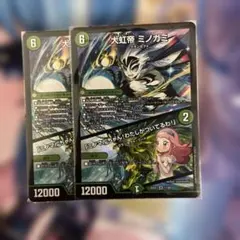 2026年最新】大虹帝 ミノガミの人気アイテム - メルカリ