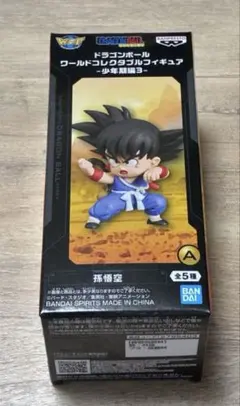 ドラゴンボール ワールドコレクタブルフィギュア 少年期編4 孫悟空