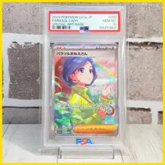 【PSA10】パラソルおねえさん SAR/Parasol Lady