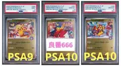 高騰中！ポケモンカード ピカチュウPSA10 3枚仰天のボルテッカー未開封