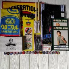 GENERATIONS 　少年クロニクルグッズまとめ売り