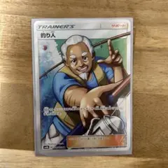 釣り人 SR sm8b 154/150 ポケモンカード ポケカ