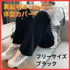 裏起毛 コーデュロイ ワイドパンツ レディース 防寒 あったか 冬服 体型カバー