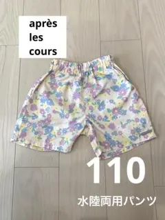 水陸両用　花柄ショートパンツ　110