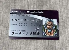 ワンピース　シルバーズ・レイリー　カード