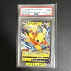 2026年最新】ピカチュウV コロコロ psa10の人気アイテム - メルカリ
