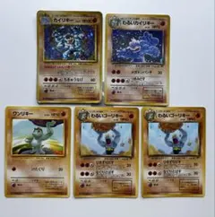 ポケモンカード 旧裏 カイリキー わるいカイリキー他 5枚セットのサムネイル
