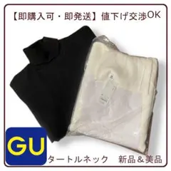 【美品&新品】GU メンズ タートルネックMサイズ 白＆黒 2枚セット　春先に