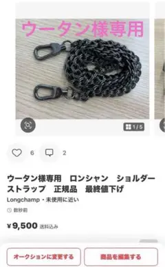 ウータン様専用　ロンシャン　ショルダーストラップ　正規品　最終値下げ