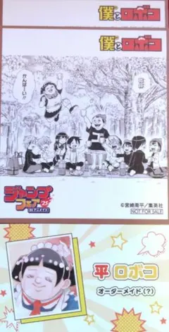 ジャンプフェア アニメイト 僕とロボコ 名刺 特典ミニ色紙2枚