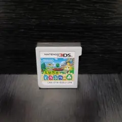 とびだせ どうぶつの森 Nintendo 3DS