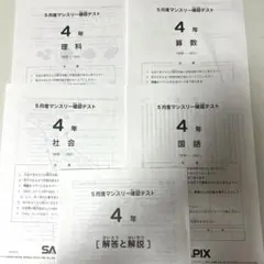 2026年最新】サピックス 5年 マンスリー確認テストの人気アイテム