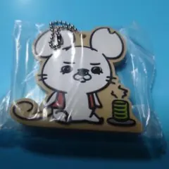 名もなきねずみ　スタンドラバーマスコット