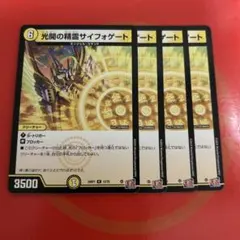 サイフォゲート　4枚