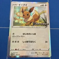 ポケモンカード　イーブイ　100/S-P