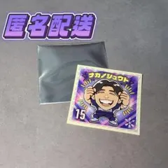 中野就斗 サンフレッチェ広島 サンフレヒーローズシール