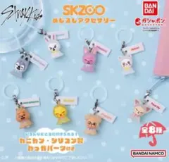 SKZOO めじるしアクセサリー 8種 コンプリートStray Kids スキズ