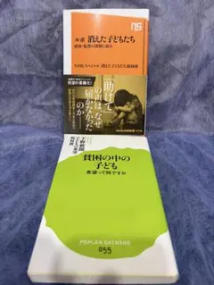 ルポ 消えた子どもたち＆貧困の中の子ども 2冊セット
