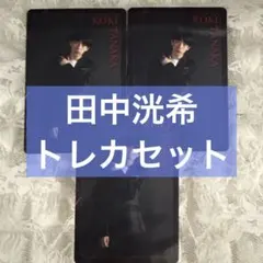 2026年最新】田中洸希の人気アイテム - メルカリ