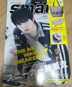 付録なし smart 10月号 M!LK 吉田仁人