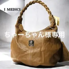 ちゃーちゃん様専用です⭐︎I MEDICI イタリアンレザー バッグのサムネイル
