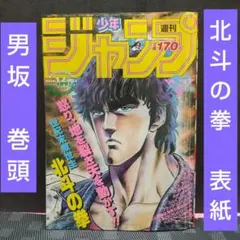 2026年最新】少年 ジャンプ 1984の人気アイテム - メルカリ