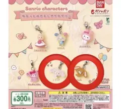 サンリオ ゆるっとめじるしアクセサリー しろうさ＆くろうさ 2種セット