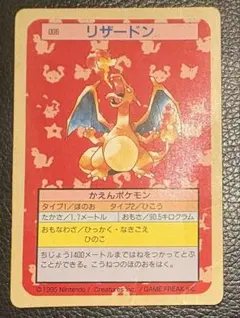 ［希少］トップサン　ポケモン　リザードン　プリズム　C01 裏青 枠ずれ リザードン トップサン ポケモン カード ガム 希少