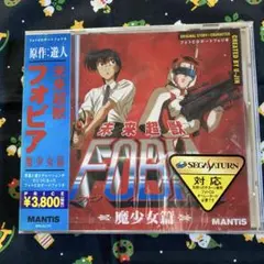 未来超獣フォビア 魔少女篇