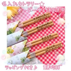 名入れカトラリー★卒園 入学 出産祝い 誕生日プレゼントなどに★